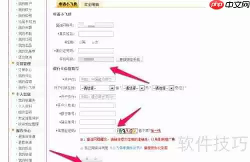 富连网小飞侠怎么加入申请步骤指南