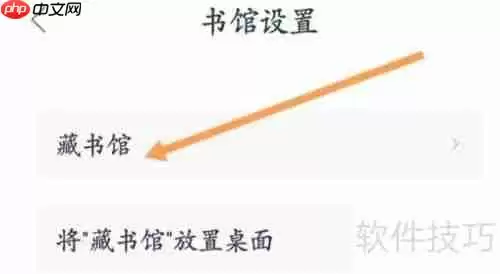 藏书馆软件中书馆名称的设置方法