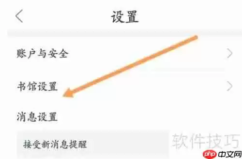 藏书馆软件中书馆名称的设置方法