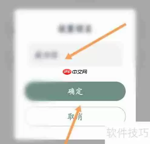 藏书馆软件中书馆名称的设置方法