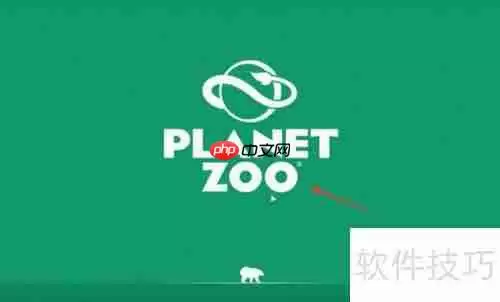 动物园之星新手指南:如何成功开园