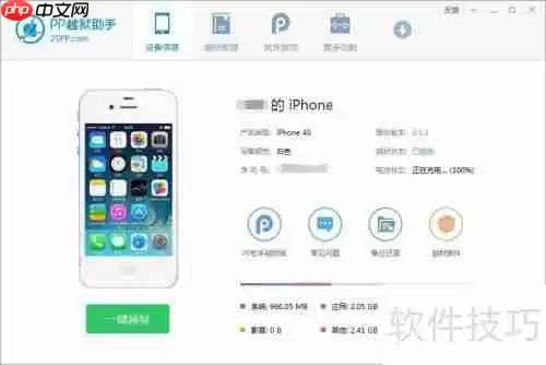 pp助手越狱后如何还原