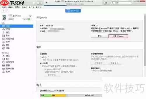 pp助手越狱后如何还原