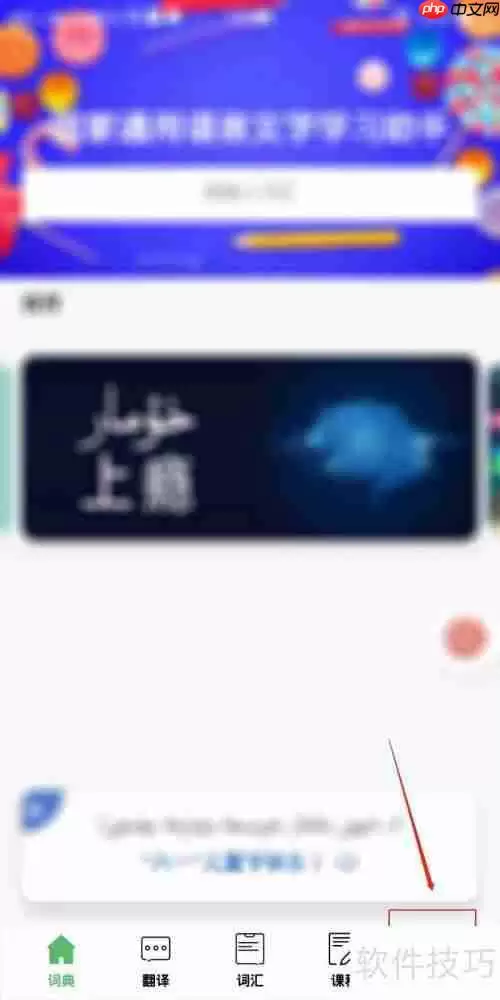 国语助手APP点按翻译功能怎么开启