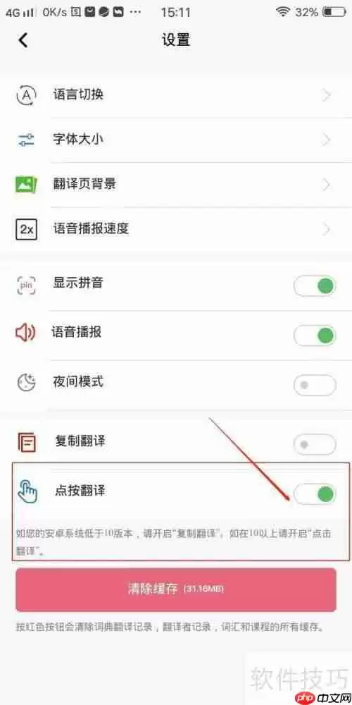 国语助手APP点按翻译功能怎么开启