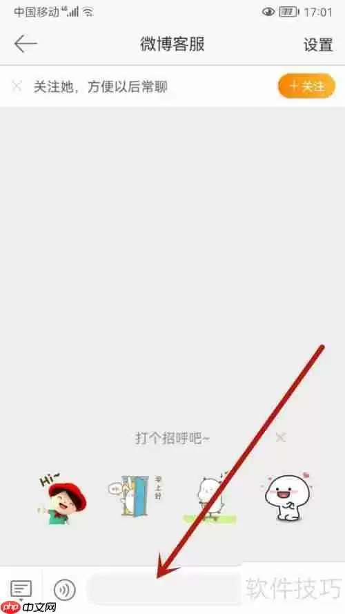 如何联系微博客服：方法与渠道指南