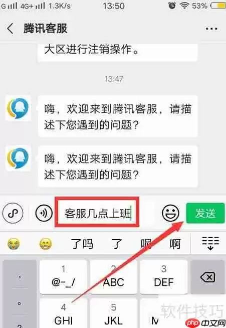 微信客服上班时间查询