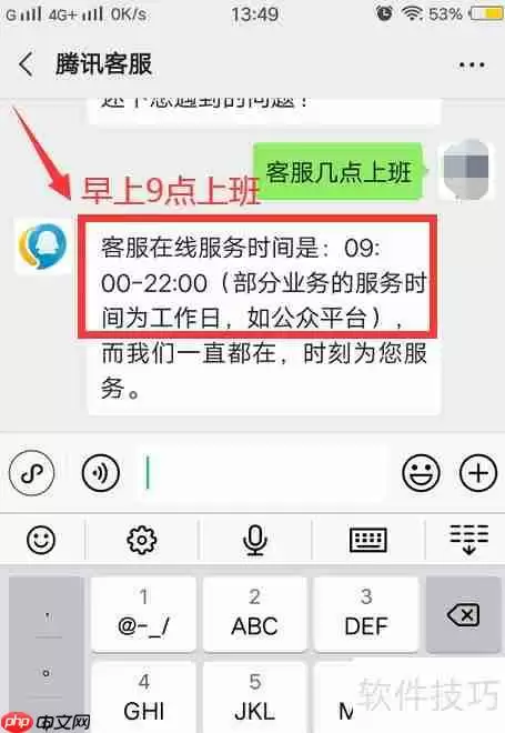 微信客服上班时间查询