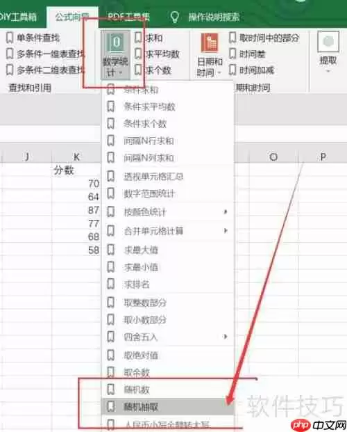 Excel公式实现随机抽取功能