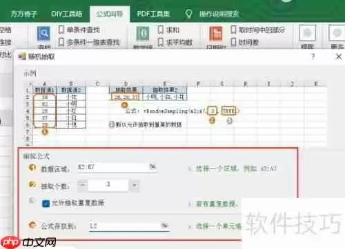 Excel公式实现随机抽取功能