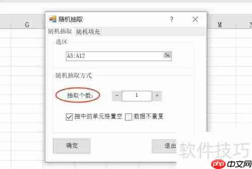 Excel随机抽取表格数据的方法