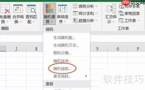 Excel随机抽取表格数据的方法