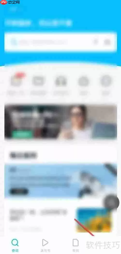 金山词霸账号如何注销