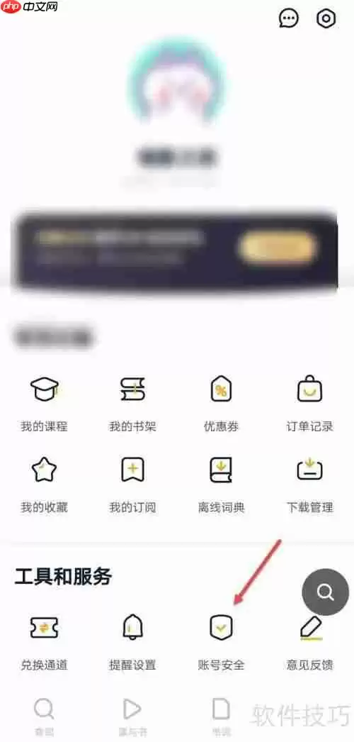 金山词霸账号如何注销