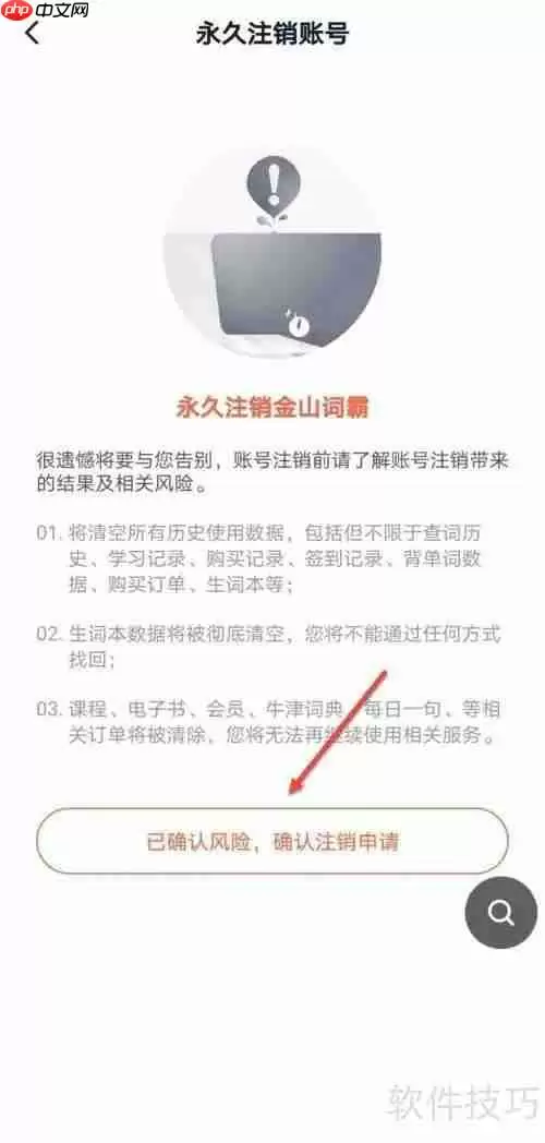 金山词霸账号如何注销