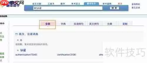提升翻译水平：准确翻译专业性词汇的方法