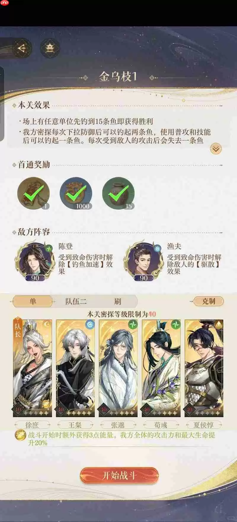 如鸢新地宫攻略 极乐之宴遗迹1怎么打攻略