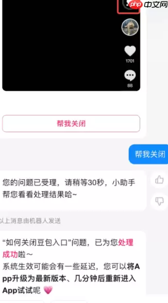 抖音豆包在哪里 抖音豆包怎么关闭设置