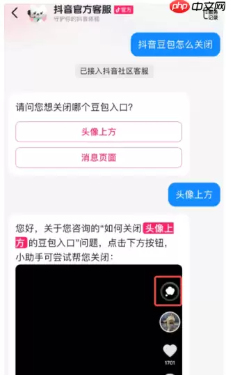 抖音豆包在哪里 抖音豆包怎么关闭设置