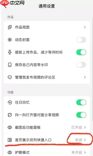 抖音豆包在哪里 抖音豆包怎么关闭设置