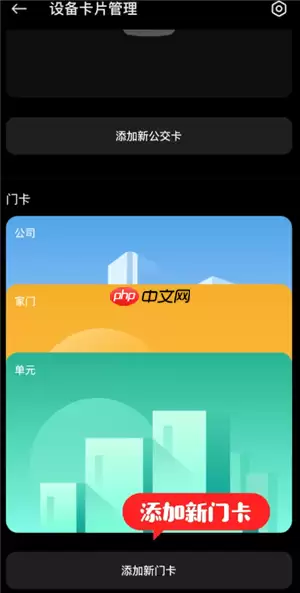 小米运动健康怎么添加门禁卡 小米运动健康添加门禁卡读取失败怎么办