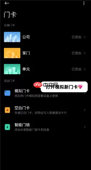 小米运动健康怎么添加门禁卡 小米运动健康添加门禁卡读取失败怎么办