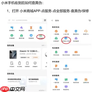 小米商城查真伪入口 小米商城查真伪怎么查可靠吗