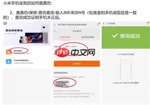 小米商城查真伪入口 小米商城查真伪怎么查可靠吗
