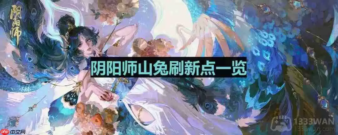 阴阳师山兔哪里多-山兔位置一览