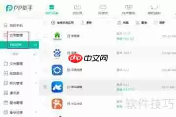 PP助手安装ipa文件教程