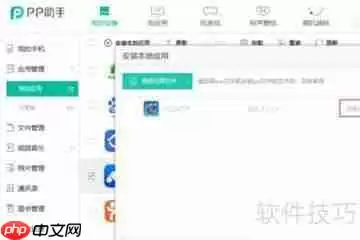 PP助手安装ipa文件教程