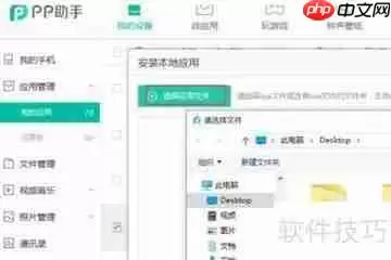 PP助手安装ipa文件教程