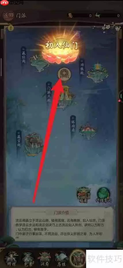 逍遥修真：快速加入门派的方法