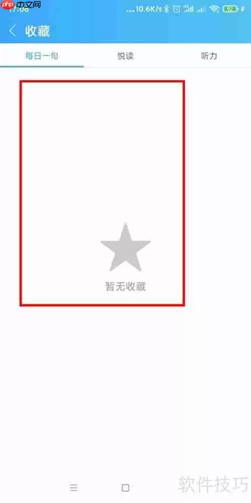 金山词霸收藏内容查看方法