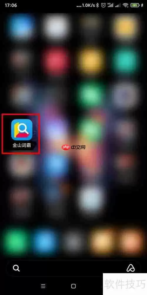 金山词霸收藏内容查看方法