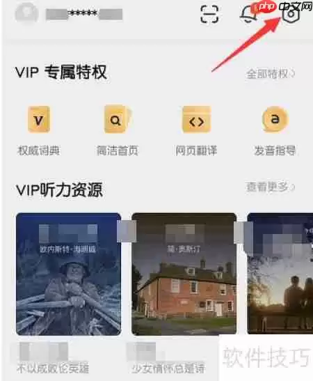 有道词典关闭词典工具栏的方法