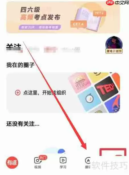 有道词典关闭词典工具栏的方法