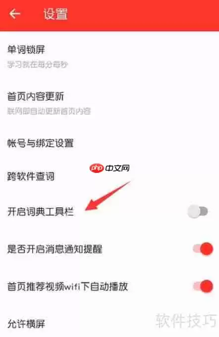 有道词典关闭词典工具栏的方法