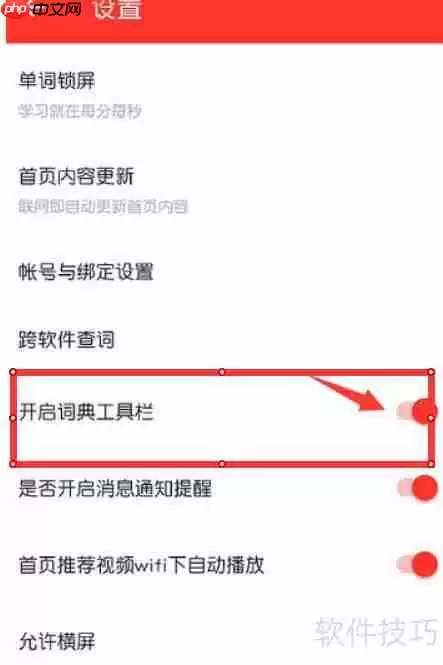 有道词典关闭词典工具栏的方法