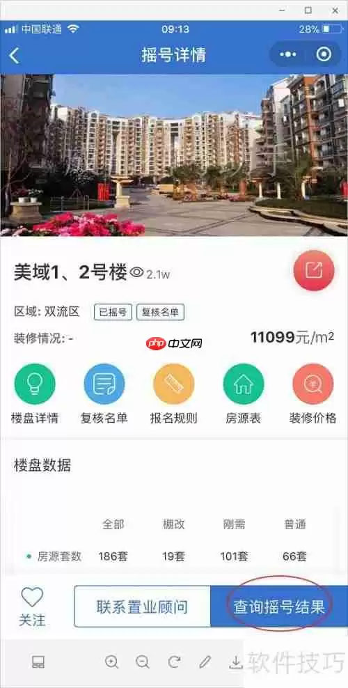 成都摇号助手：如何查询买房摇号结果