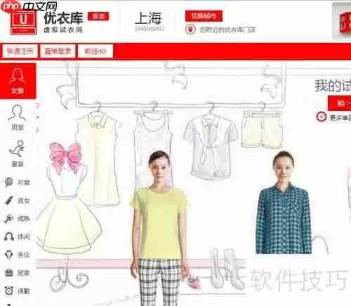 优衣库虚拟试衣间女装试穿指南