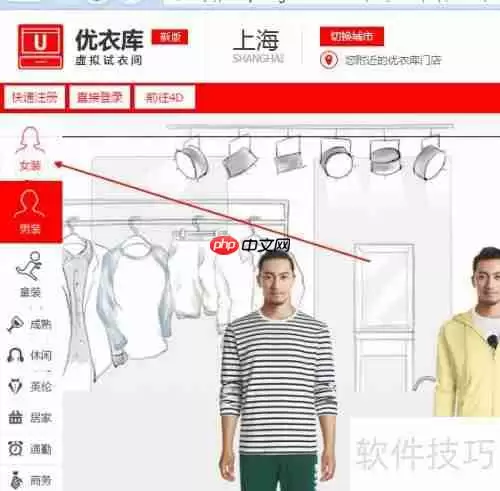 优衣库虚拟试衣间女装试穿指南