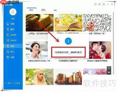 金山词霸网络错误怎么办：快速解决方法