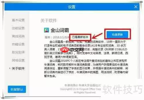 金山词霸网络错误怎么办：快速解决方法