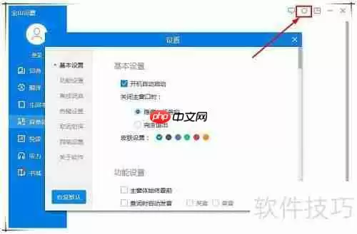 金山词霸网络错误怎么办：快速解决方法