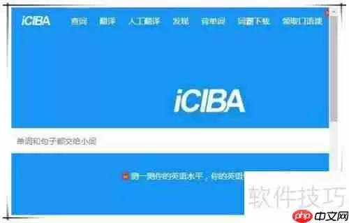 金山词霸网络错误怎么办：快速解决方法