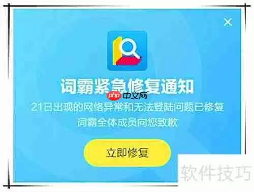 金山词霸网络错误怎么办：快速解决方法