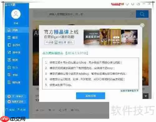 金山词霸网络错误怎么办：快速解决方法