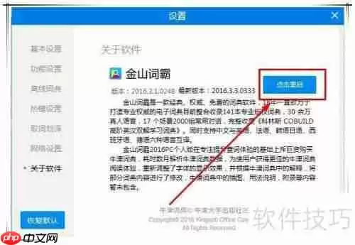 金山词霸网络错误怎么办：快速解决方法