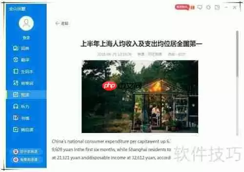 金山词霸网络错误怎么办：快速解决方法